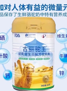 古丽驼王骆驼奶粉新疆正品官店雅玛图尔初乳益生菌驼奶粉