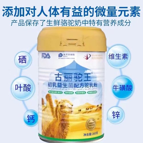 古丽驼王骆驼奶粉新疆正品官店雅玛图尔初乳益生菌驼奶粉