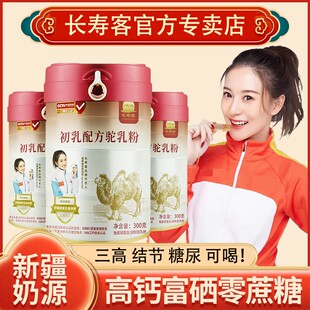 长寿客初乳驼乳粉新疆伊犁骆驼奶粉成人中老年高钙官方店正品