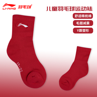 特价正品李宁羽毛球袜儿童运动袜加厚毛巾底吸汗青少年红色中筒袜