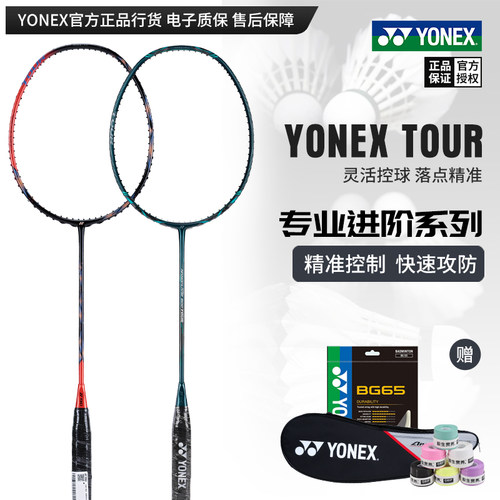 尤尼克斯羽毛球拍AX77/ARC11TOUR