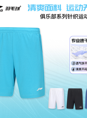 2025真品李宁羽毛球裤男士比赛短裤针织高弹速干运动短裤 AAPV043