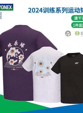 2024新品真尤尼克斯羽毛球服男女运动文化衫yy速干训练短袖115294