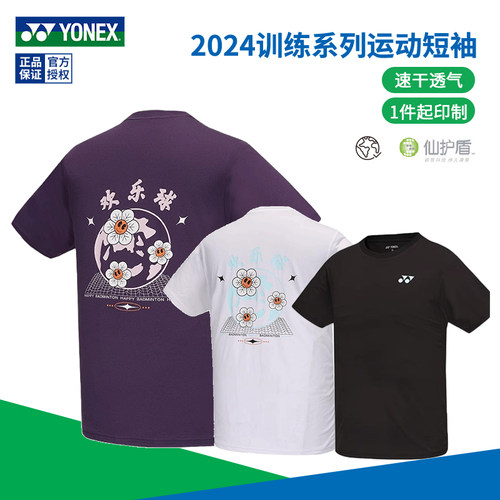 尤尼克斯羽毛球服男女运动文化衫