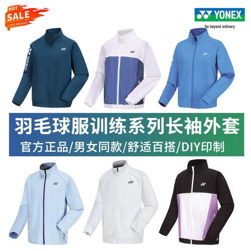 特价真品YONEX/尤尼克斯羽毛球服男女运动外套yy秋冬开衫训练长袖