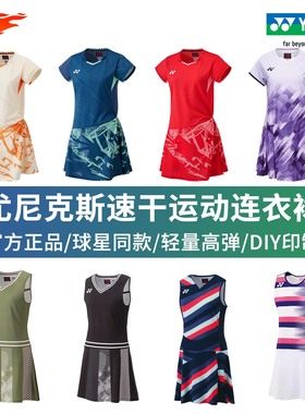 特价真品尤尼克斯羽毛球裙女士大赛连衣裙yy速干运动连体裙比赛裙