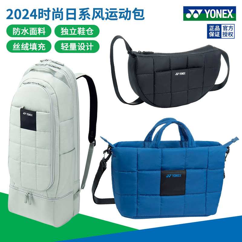 保真正品尤尼克斯羽毛球包限定单肩包yy轻量网球包大容量运动背包,运动/瑜伽/健身/球迷用品,羽毛球包,淘宝优惠券,粉丝福利购,淘宝优惠卷