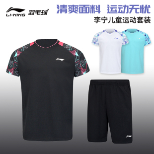 特价真品李宁羽毛球服青少年比赛套装儿童款速干短袖短裤 AATV026