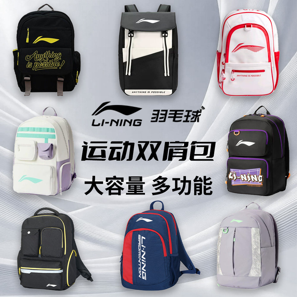 真李宁羽毛球包男女双肩包专业拍包大容量户外背包多功能运动书包