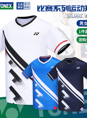2023新品真尤尼克斯羽毛球服男女比赛服yy速干短袖运动上衣110483