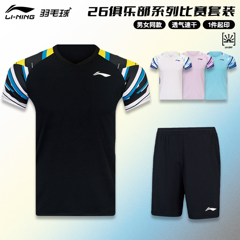 2026真品李宁羽毛球服男女款比赛服套装速干运动短袖短裤 AATW015