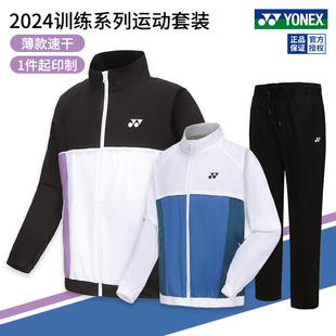 2024真品尤尼克斯羽毛球服外套男女薄款速干长袖yy运动长裤150034