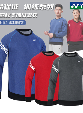 特价真品尤尼克斯羽毛球服男女卫衣YY秋冬加绒保暖运动长袖130061