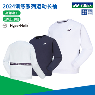 真品尤尼克斯羽毛球服男女运动卫衣yy高弹速干秋冬训练长袖 130014
