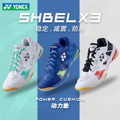 尤尼克斯羽毛球鞋SHBELX3