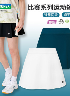 2025真尤尼克斯羽毛球裙女士比赛短裙yy轻量速干运动A字裙2202325