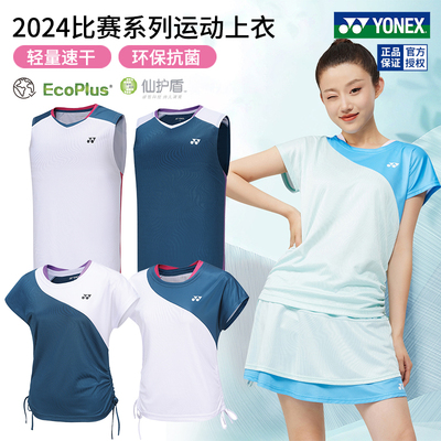 尤尼克斯羽毛球服比赛服速干上衣