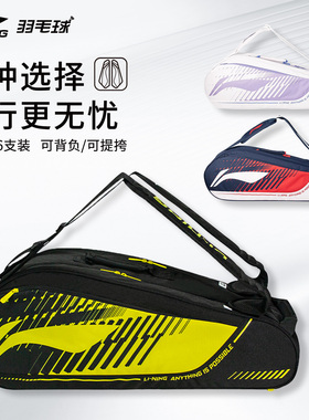 2025真李宁羽毛球包3/6支装大容量球拍包男女手提挎包ABLV029/031