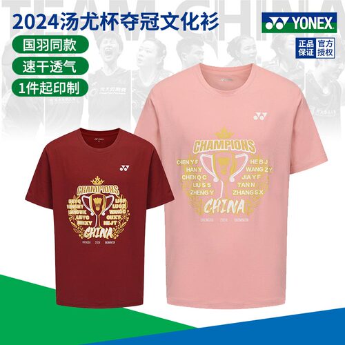 尤尼克斯中国队汤尤杯夺冠文化衫