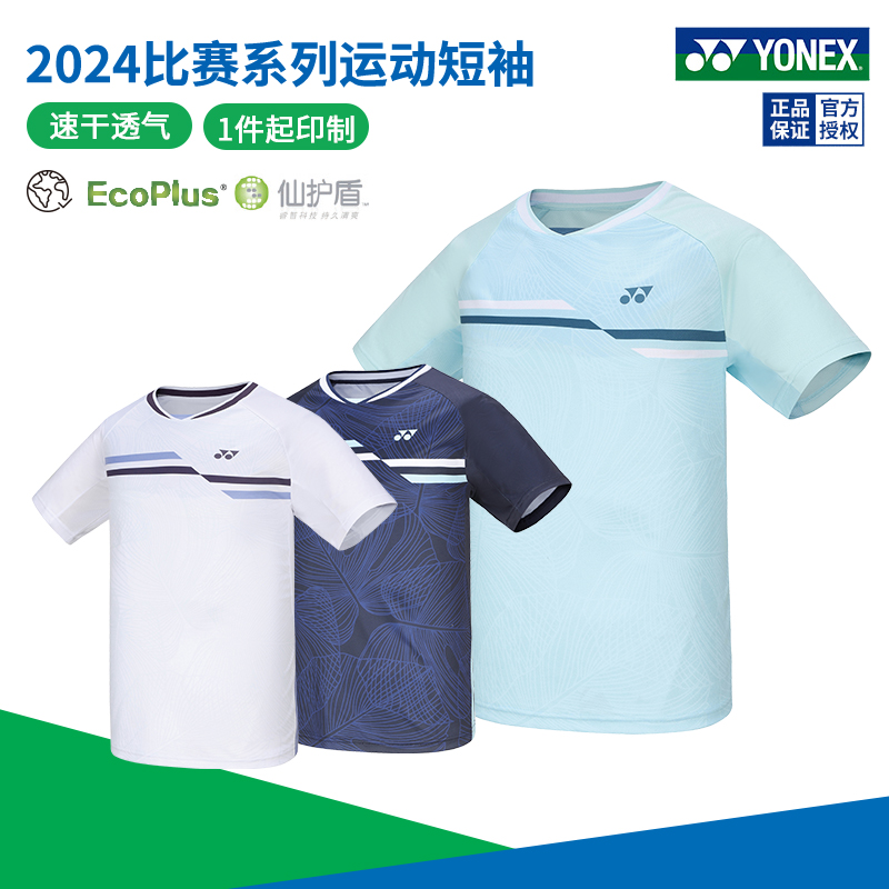 尤尼克斯羽毛球服湿速干比赛服