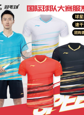特价正品李宁羽毛球服国际球队大赛服男女比赛服速干短袖 AAYT575