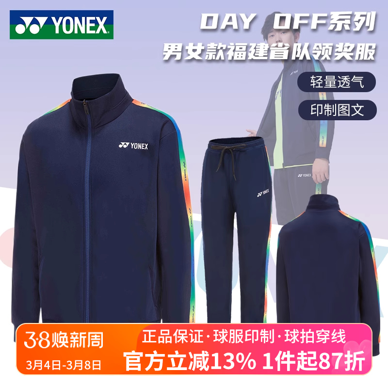 尤尼克斯羽毛球服外套福建省队服