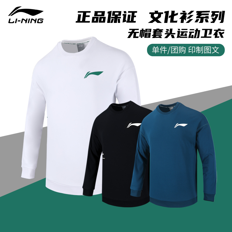 李宁羽毛球服卫衣套头衫运动长袖