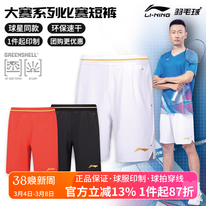 李宁羽毛球裤大赛运动短裤男