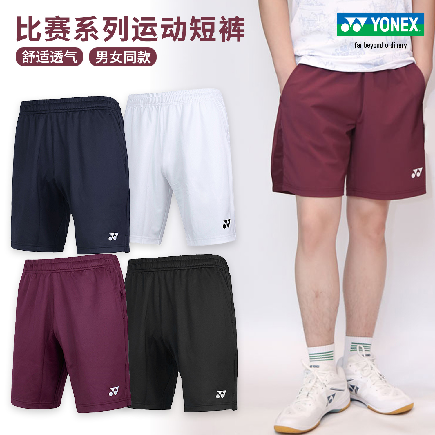 尤尼克斯羽毛球裤男女比赛短裤
