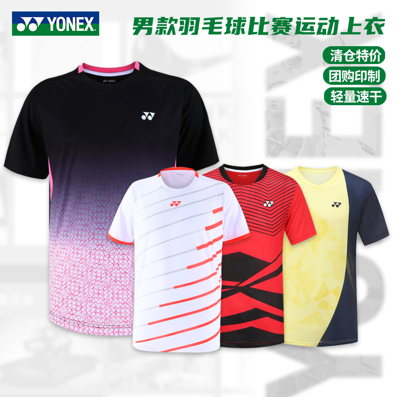 清仓特价尤尼克斯羽毛球服男短袖