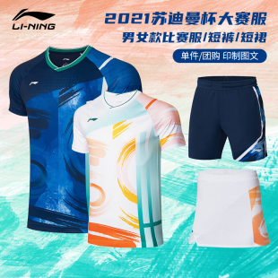 保真正品李宁羽毛球服2021苏迪曼杯大赛服男女比赛服运动速干短袖