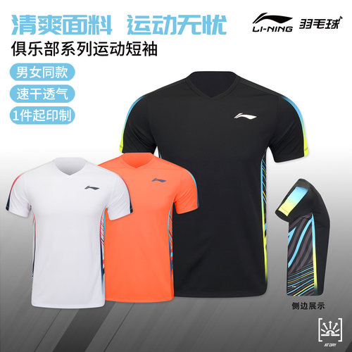 李宁羽毛球服俱乐部比赛服男女
