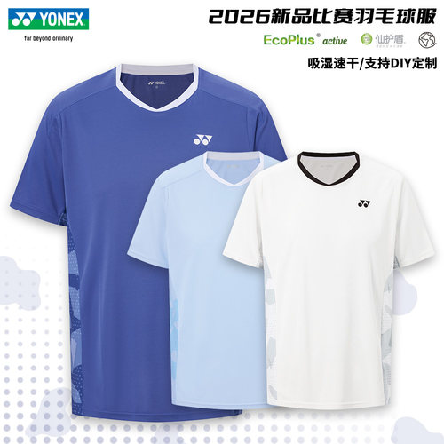 尤尼克斯羽毛球比赛短袖1102926
