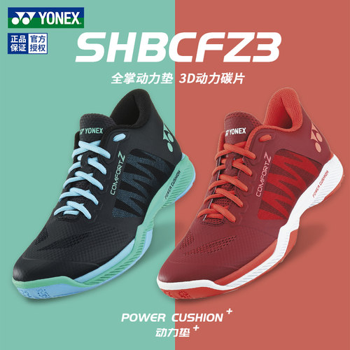 尤尼克斯羽毛球鞋SHBCFZ3男女