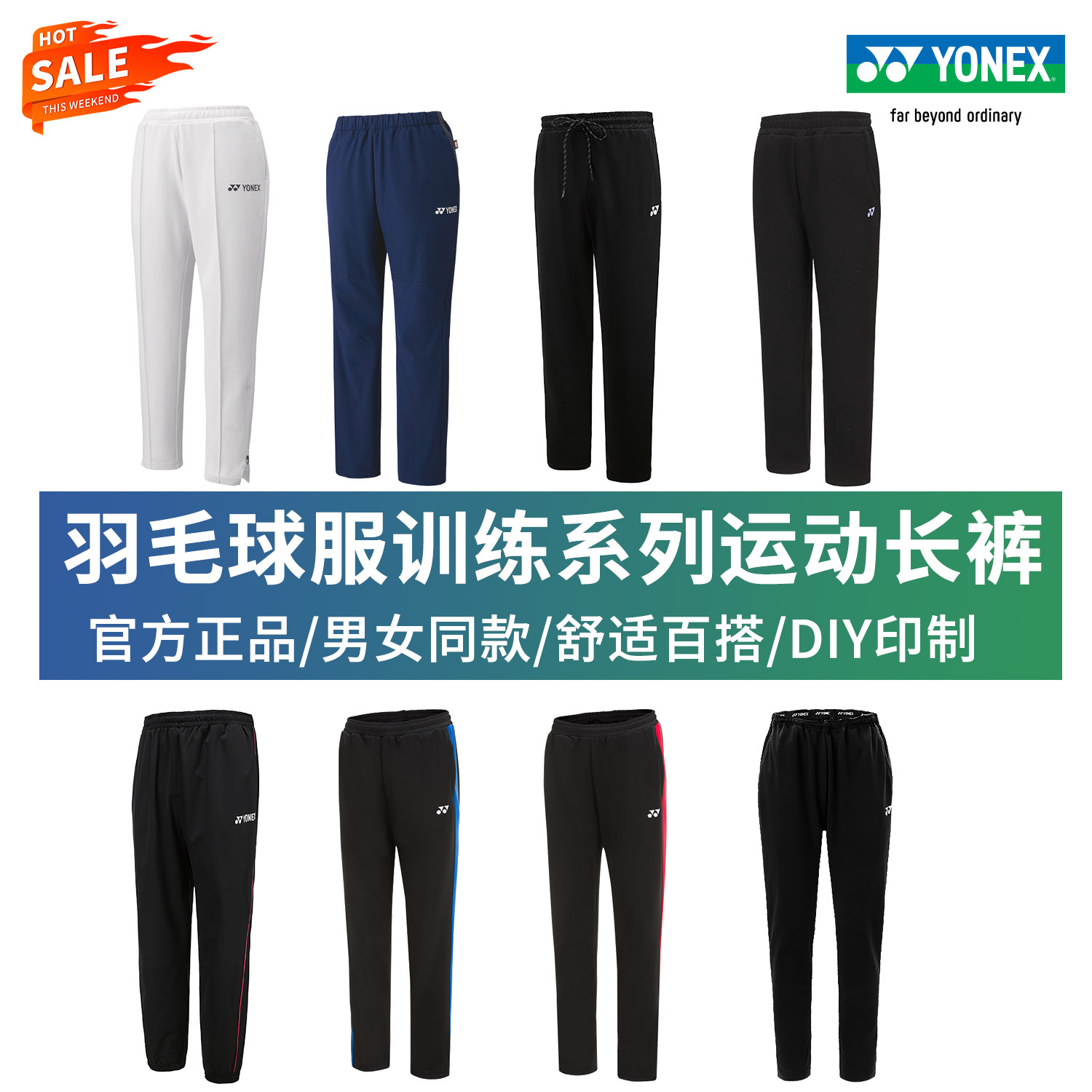 【2.5折秒杀】正品尤尼克斯运动长裤男女卫裤yy秋冬跑步训练长裤