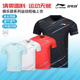 2025真品李宁羽毛球服俱乐部比赛服男女速干短袖 运动上衣 AAYV027