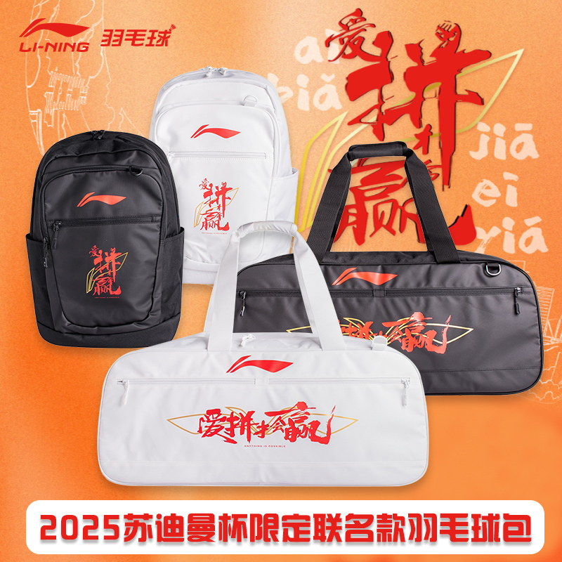 李宁羽毛球包苏迪曼联名款