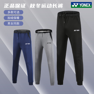 特价真品尤尼克斯羽毛球裤男女运动卫裤YY秋冬加绒长裤保暖运动裤