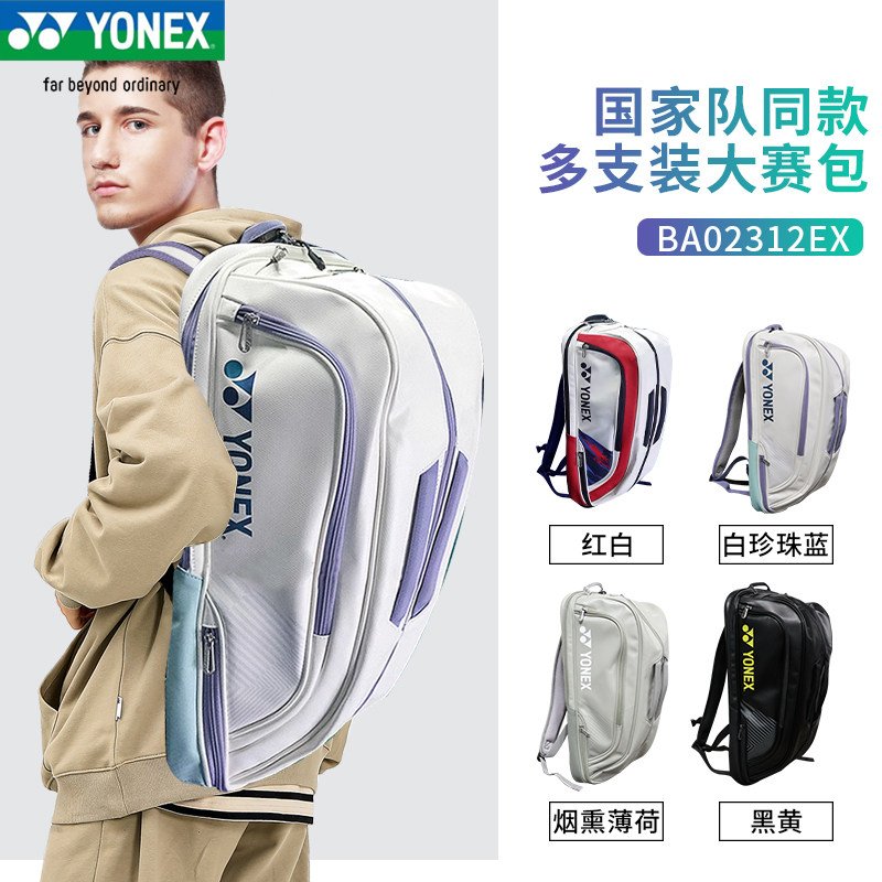 真品尤尼克斯羽毛球包国家队大赛背包yy男女款双肩包专业球拍方包