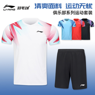 短裤 速干运动短袖 AATV011 比赛服套装 2025真品李宁羽毛球服男女款