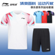 2025真品李宁羽毛球服男女款 AATV011 短裤 比赛服套装 速干运动短袖