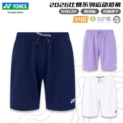 2026尤尼克斯羽毛球裤比赛短裤