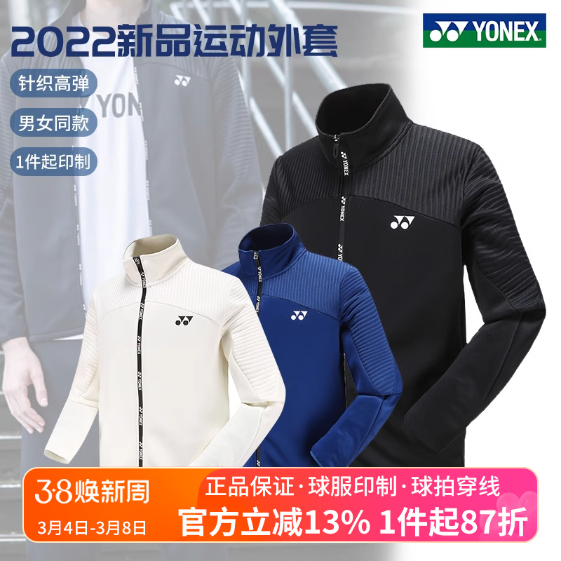 尤尼克斯羽毛球服外套150102