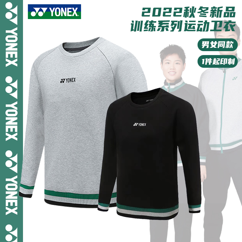 尤尼克斯羽毛球服长袖运动卫衣