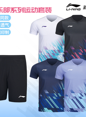 2024真李宁羽毛球服男女比赛服套装速干凉爽运动短袖短裤 AATU053