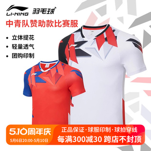 李宁羽毛球服男女比赛服中青队大赛服运动短袖 22真正品 T恤AAYS243