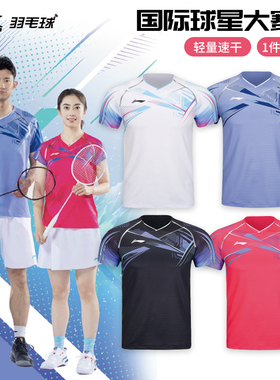 特价正品李宁羽毛球服国际球星大赛服男女比赛服速干短袖 AAYT579