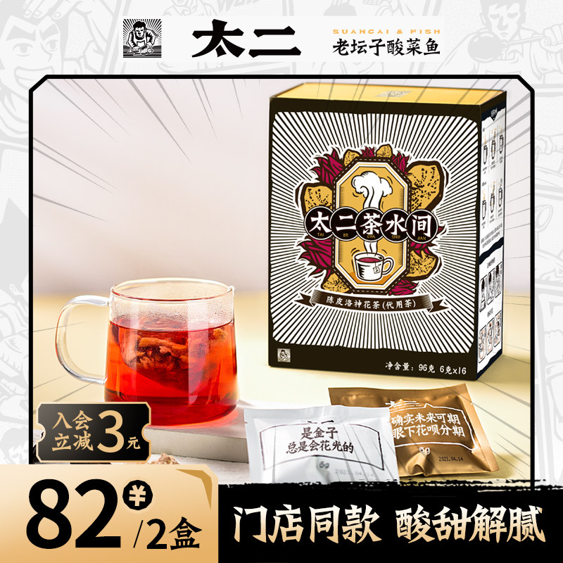 陈皮洛神花门店同款养生独立装图片