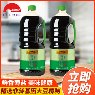 李锦记薄盐生抽1.75L酱油炒菜蘸点凉拌大桶家庭装官方正品