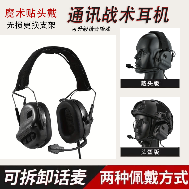新战术耳麦拾音降噪耳机头戴头盔式IPSC射击耳罩通讯对讲户外射